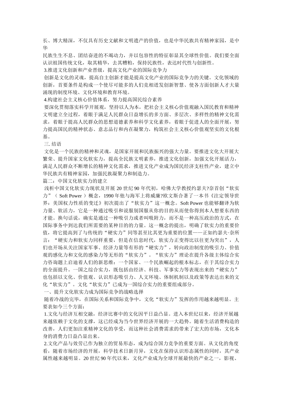 中国文化软实力建设精选 _第2页