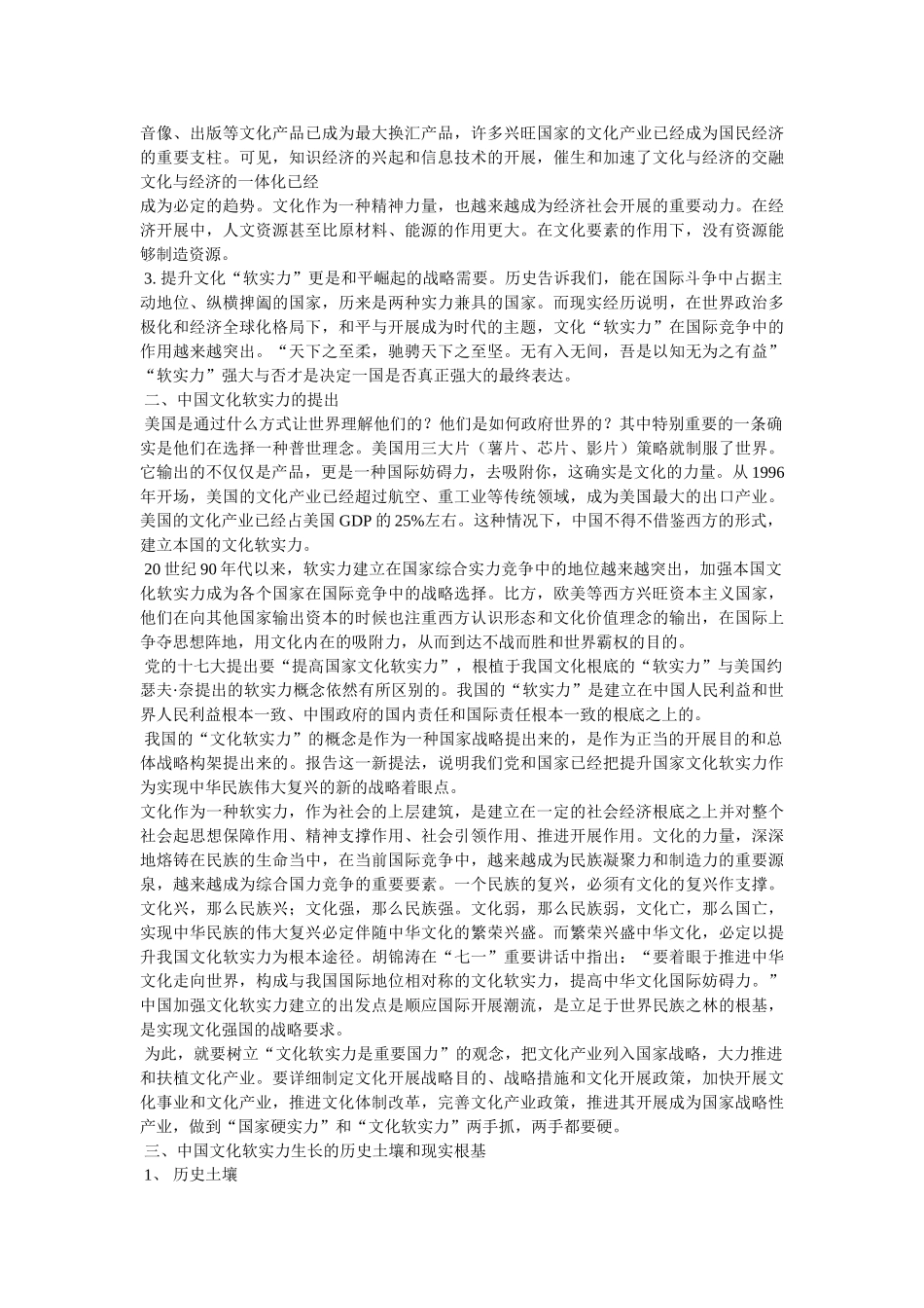 中国文化软实力建设精选 _第3页