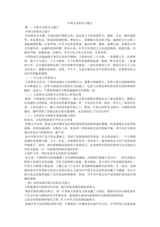 中国文化软实力建设精选 