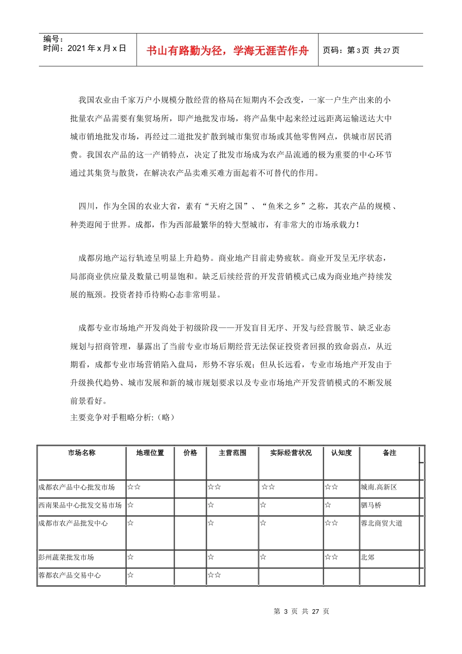 某农产品会展中心营销策划提案_第3页