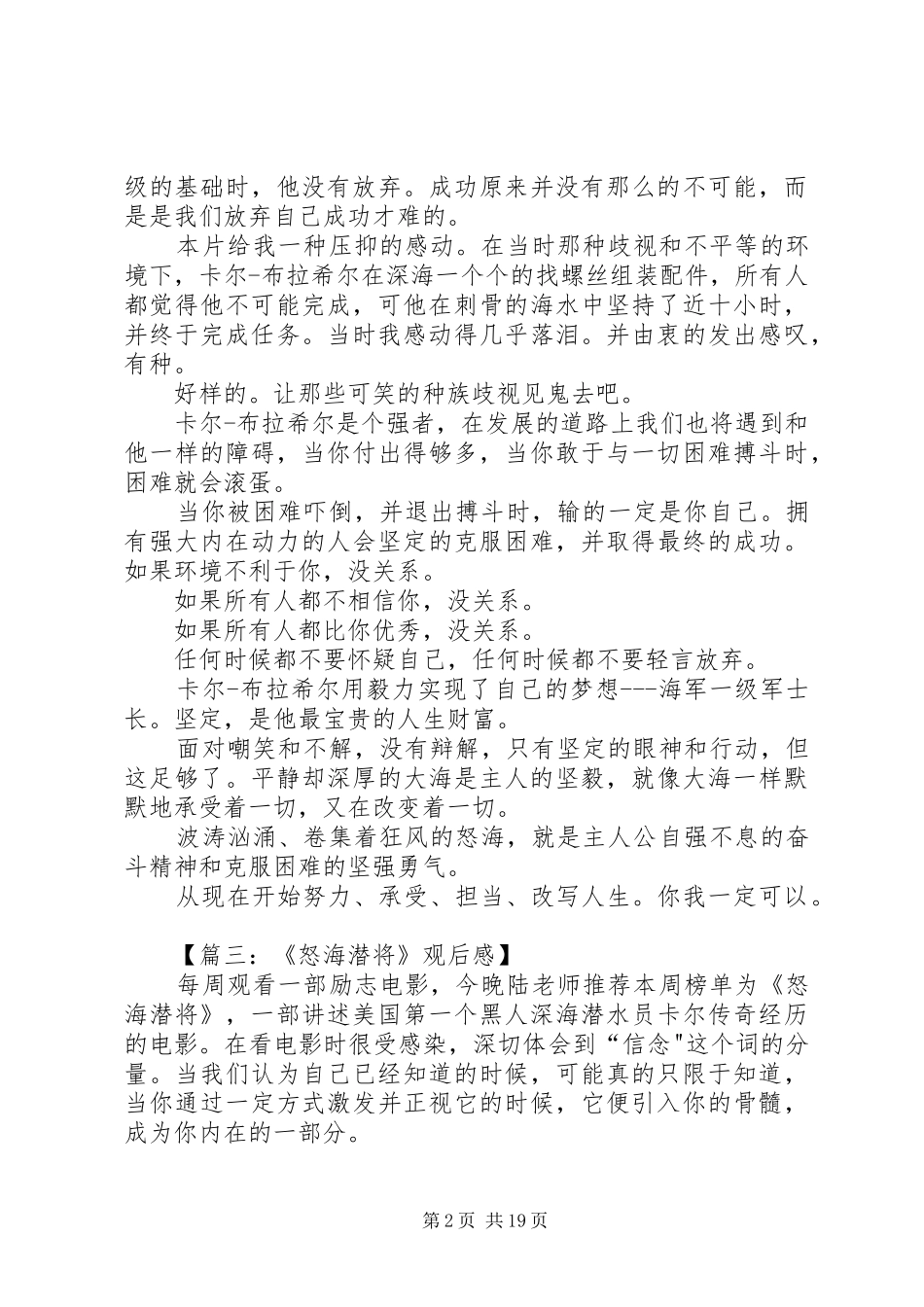 《怒海潜将》观后感_第2页