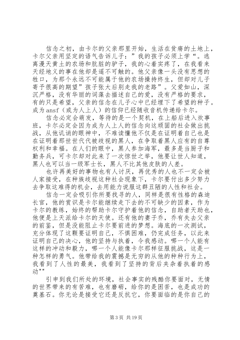 《怒海潜将》观后感_第3页