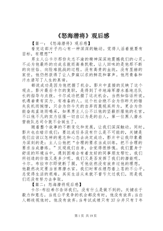 《怒海潜将》观后感