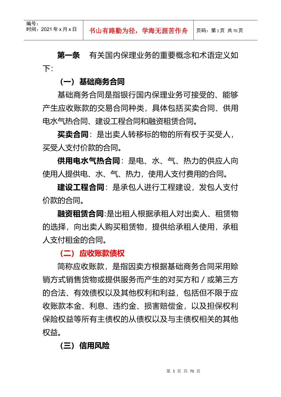 某银行保理业务_第1页