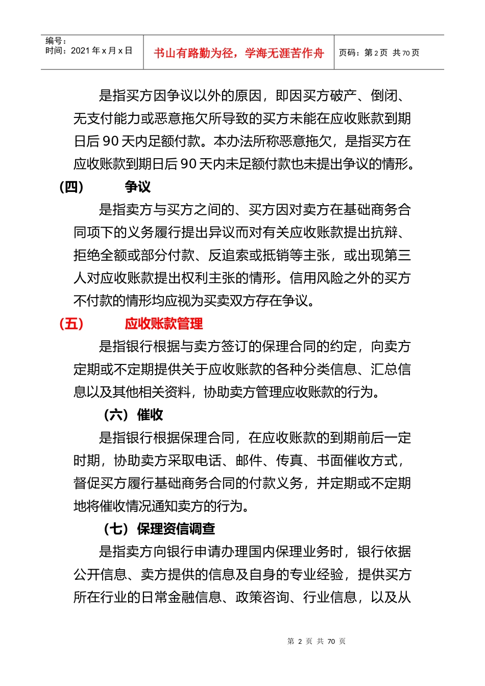 某银行保理业务_第2页