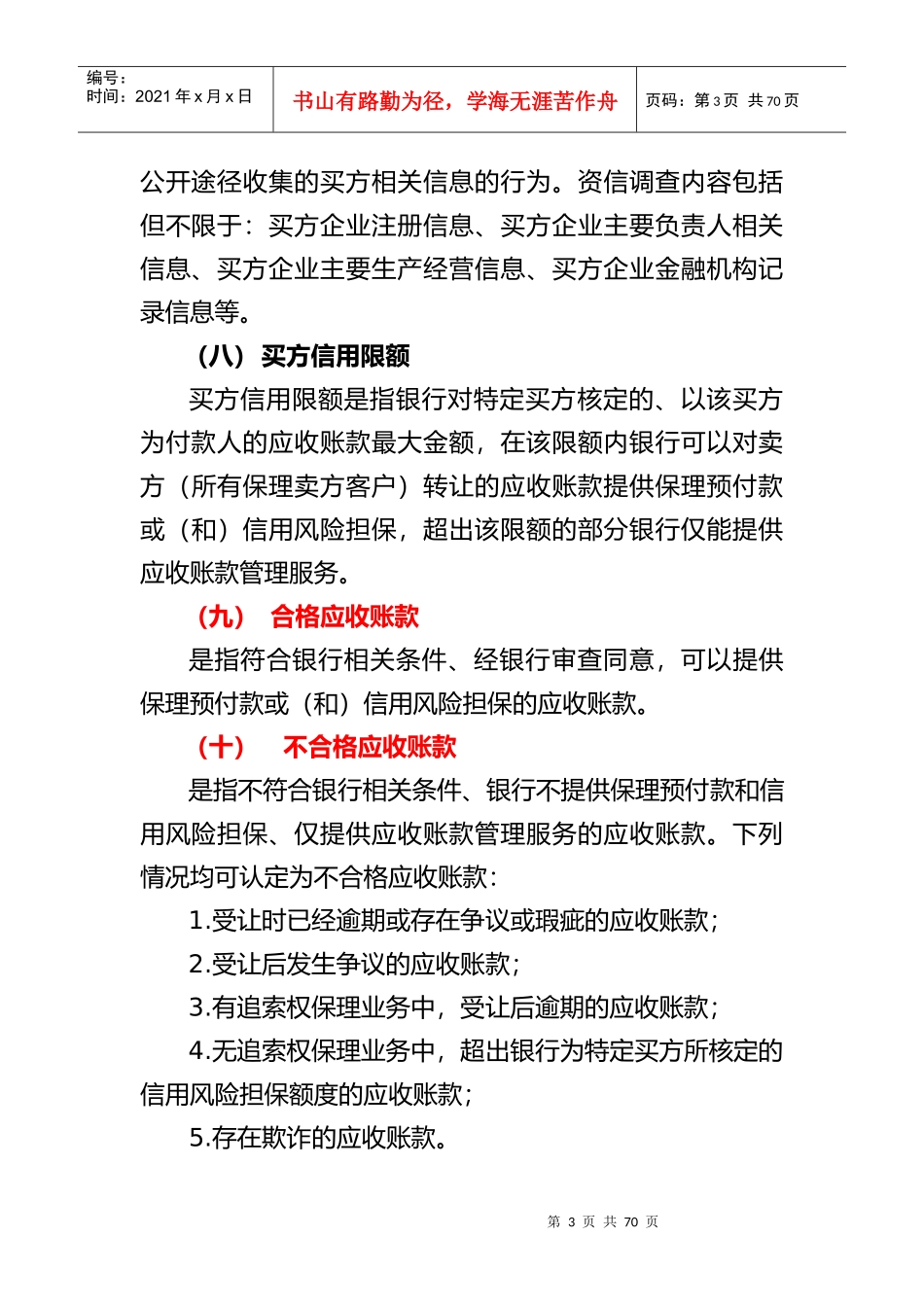 某银行保理业务_第3页