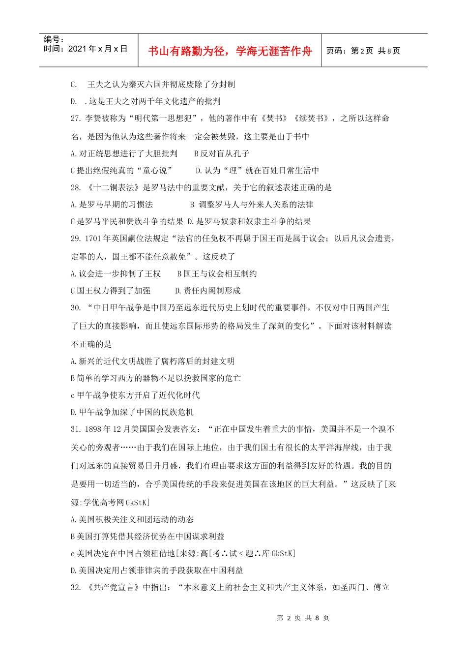 高三上学期期末调研考试历史试题_第2页