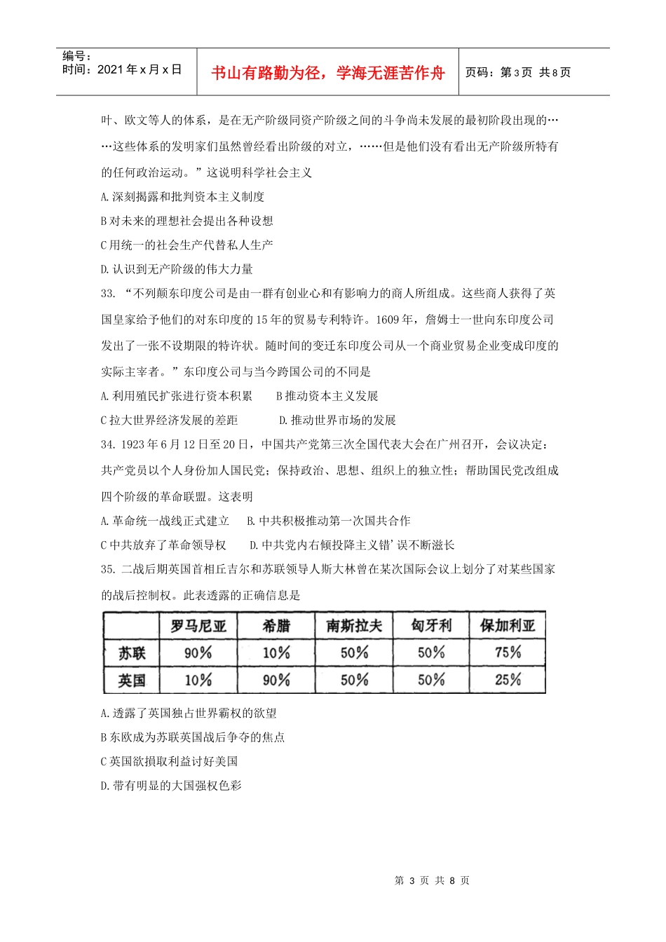 高三上学期期末调研考试历史试题_第3页