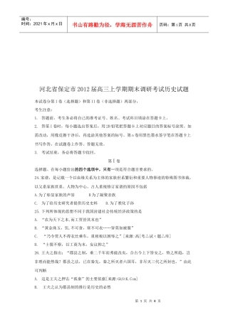 高三上学期期末调研考试历史试题
