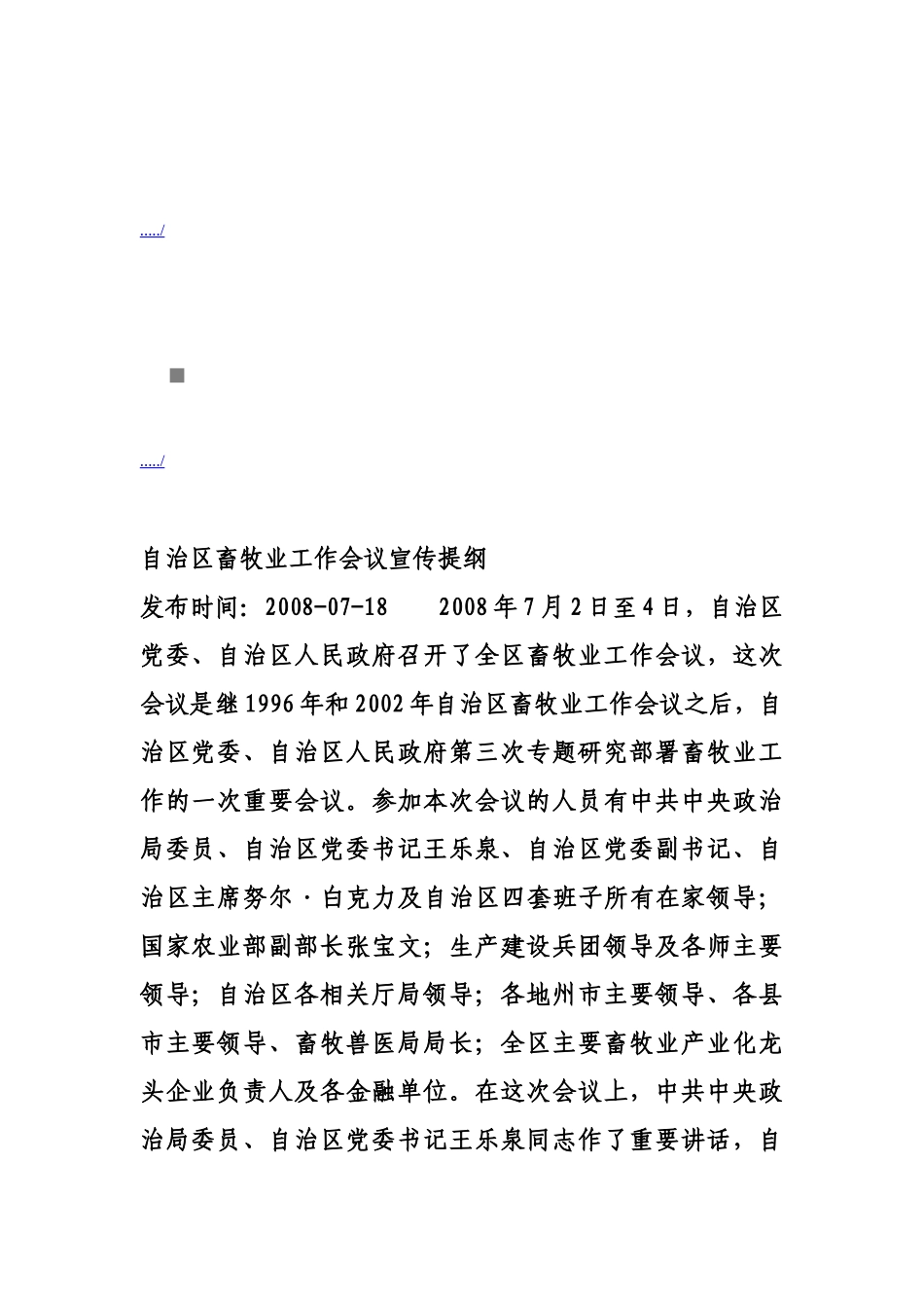 自治区畜牧业工作会议宣传_第1页