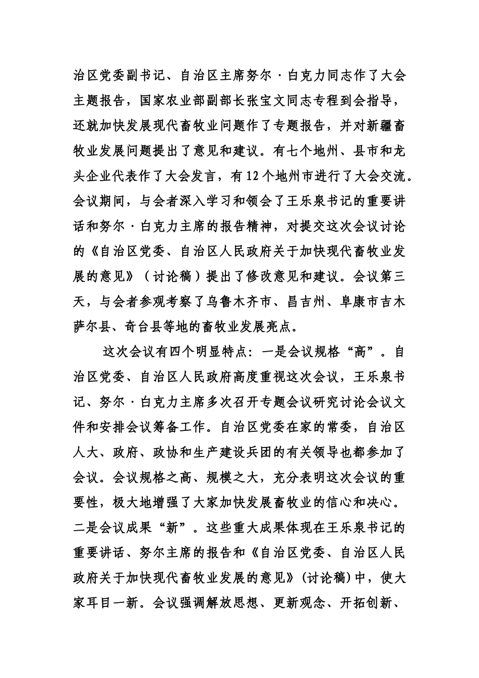 自治区畜牧业工作会议宣传_第2页