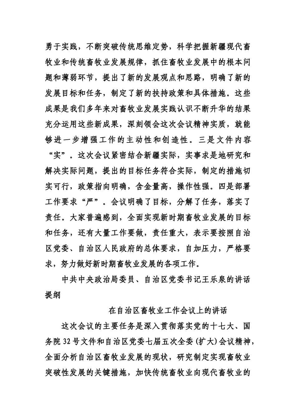 自治区畜牧业工作会议宣传_第3页