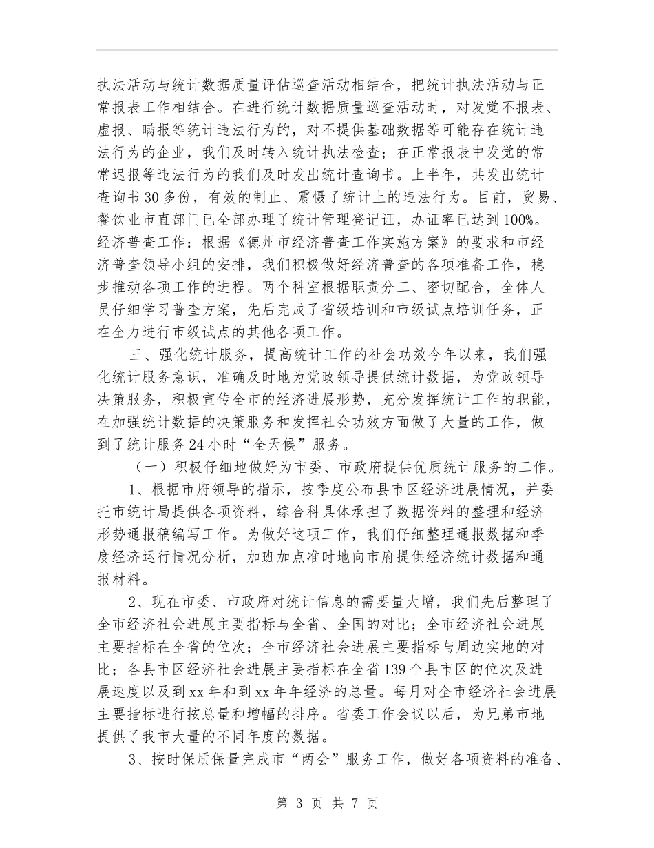 综合科、财贸科上半年工作总结【新版】_第3页