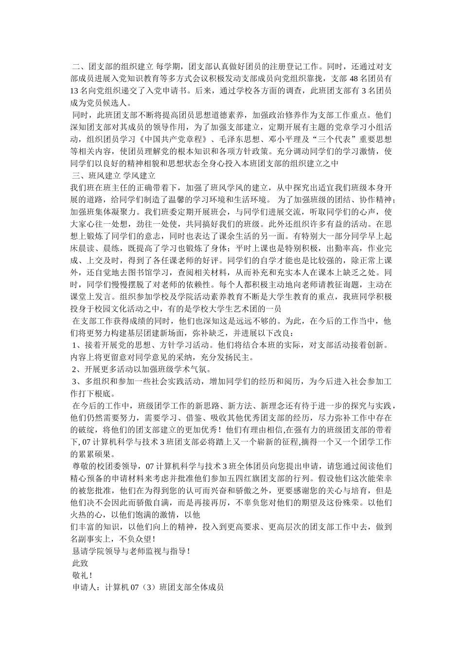 优秀团支部事迹材料 _第2页