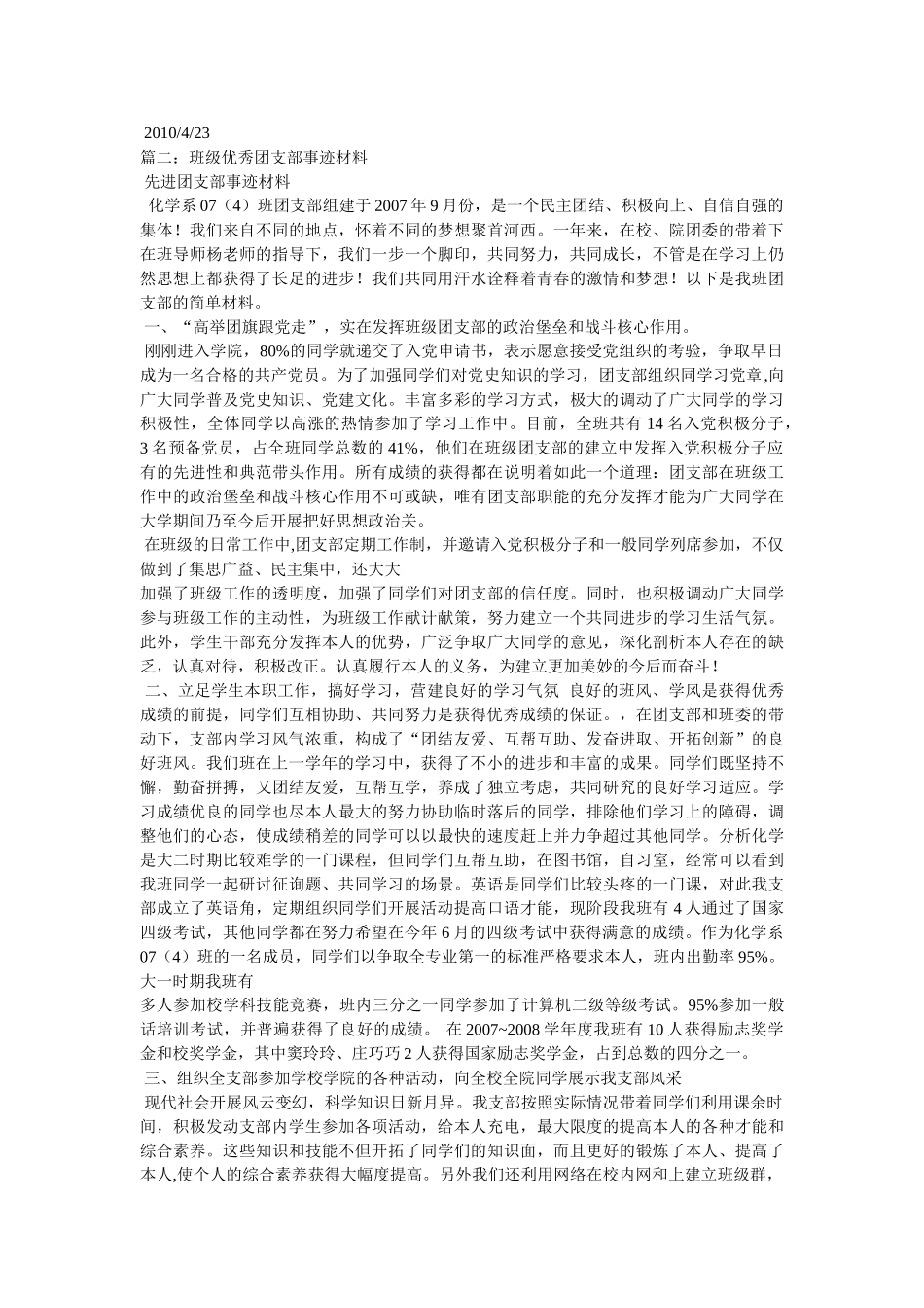 优秀团支部事迹材料 _第3页