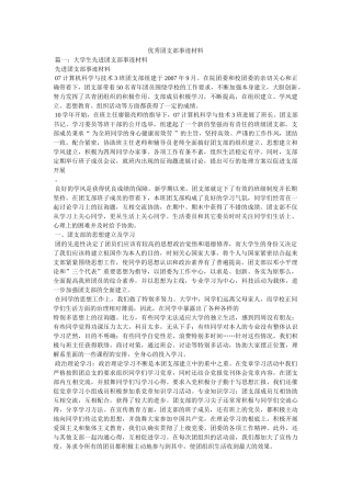 优秀团支部事迹材料 