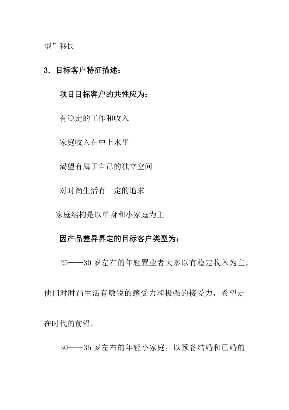 房地产项目核心市场分析概念提升_第2页