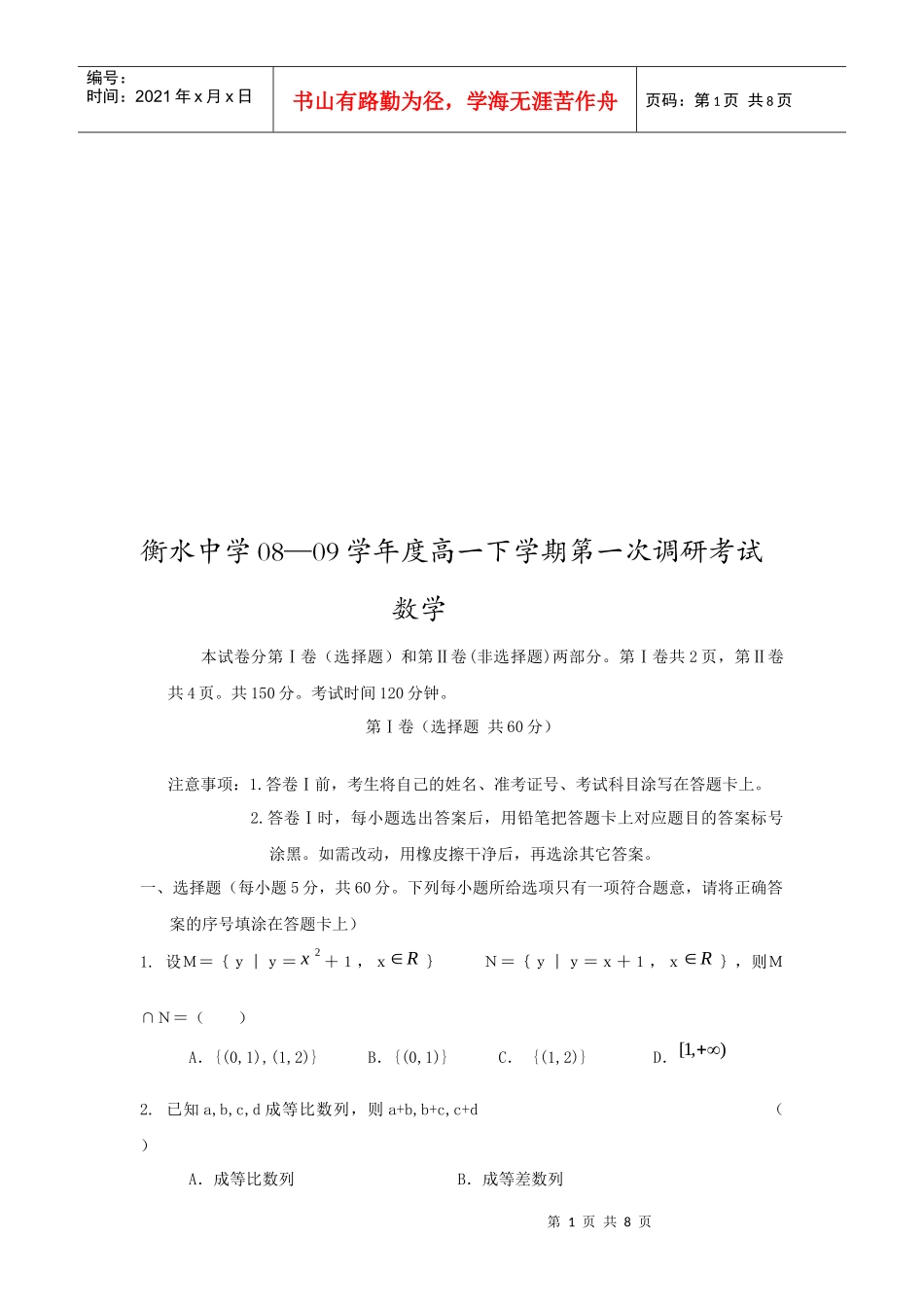 高一下学期数学第一次调研考试_第1页