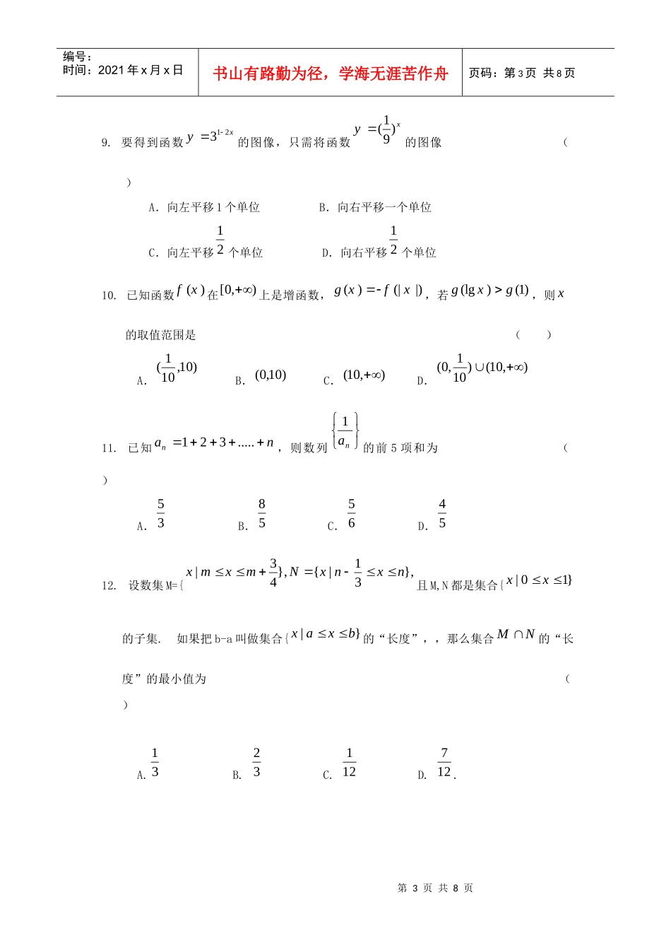 高一下学期数学第一次调研考试_第3页