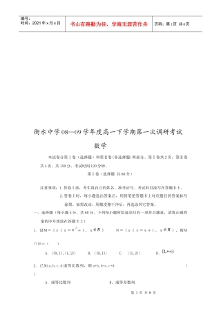 高一下学期数学第一次调研考试