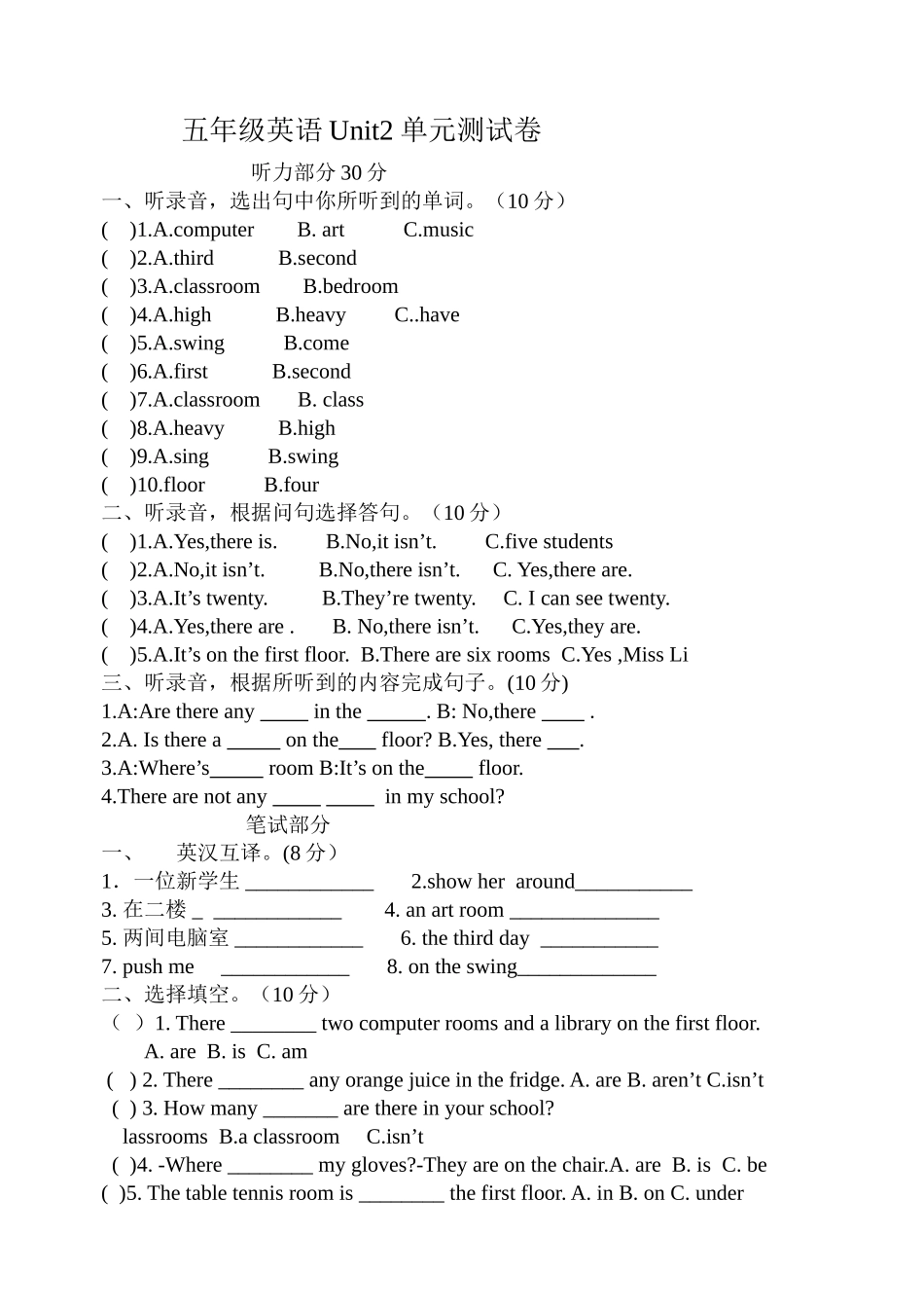 译林版五年级英语Unit2单元测试卷2 _第1页