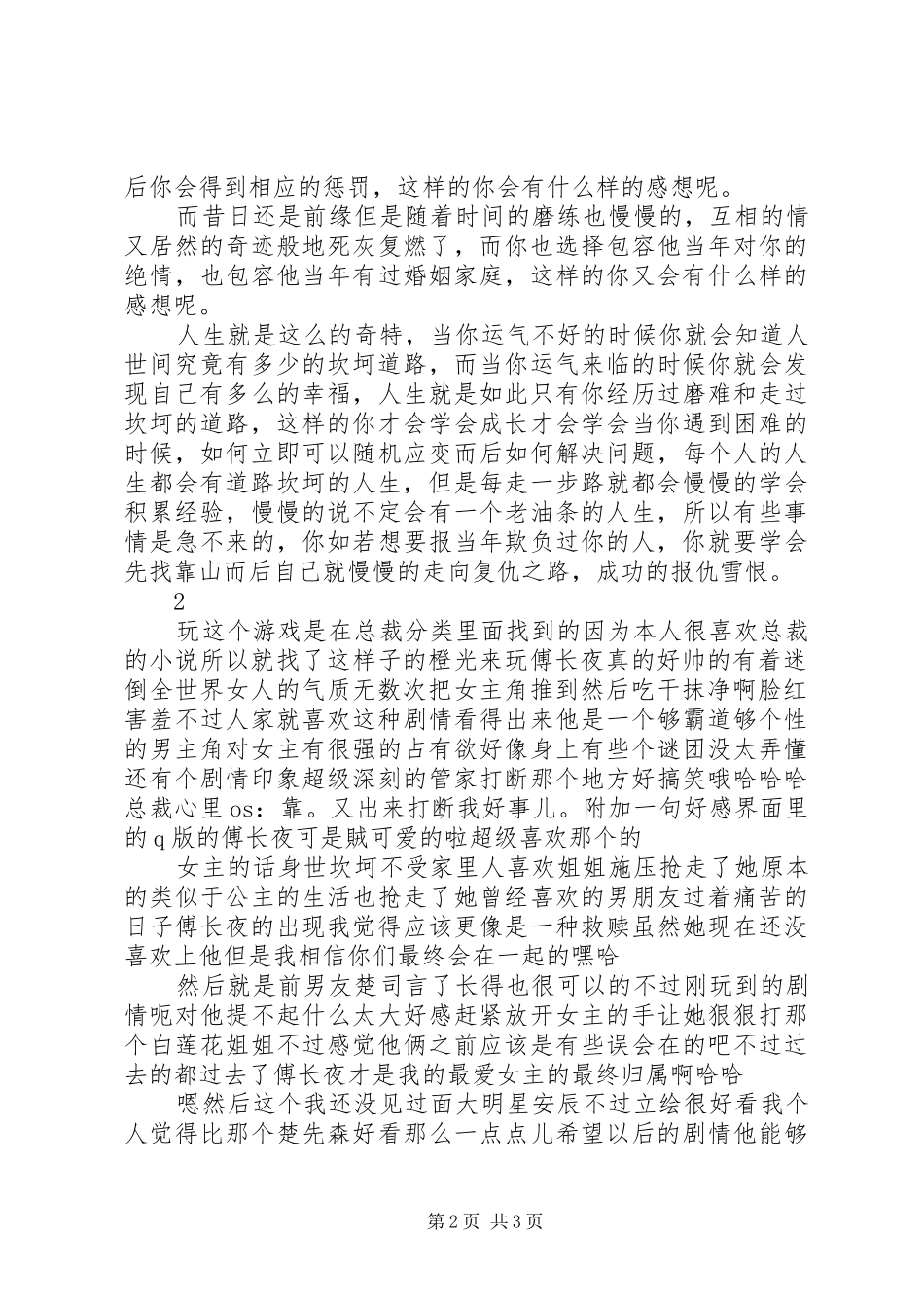 兽总囚爱观后感兽总囚爱心得体会_第2页