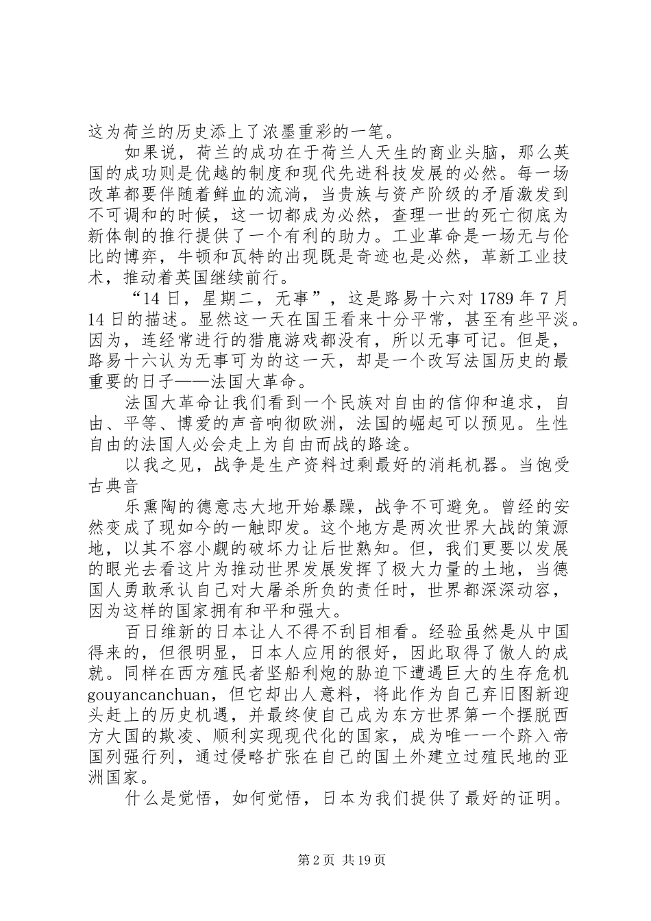 《大国崛起》读后感_1_第2页