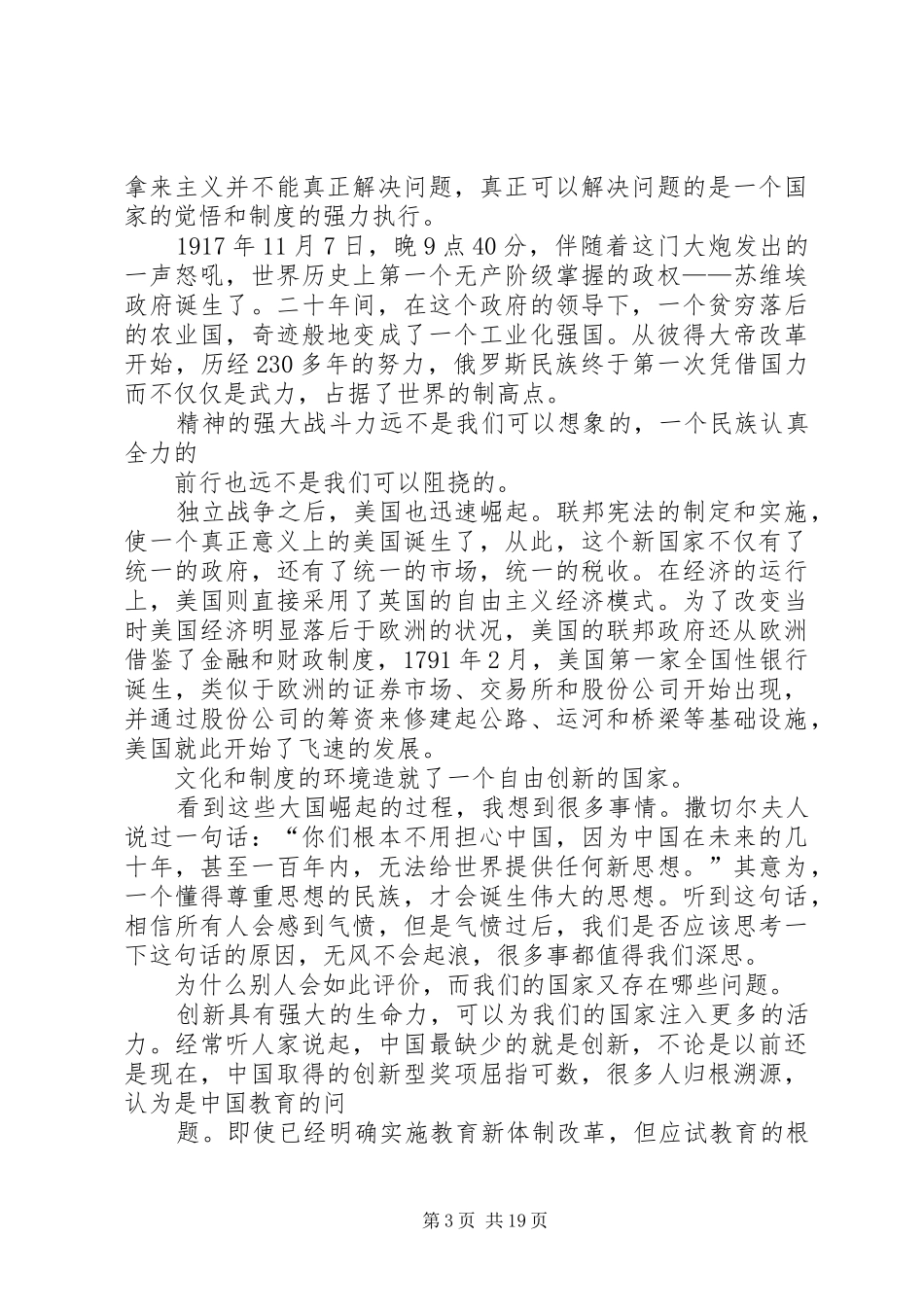 《大国崛起》读后感_1_第3页