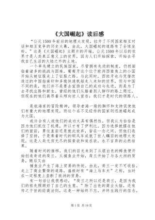 《大国崛起》读后感_1