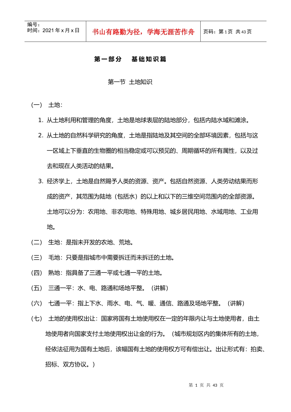 房产销售基础知识培训手册_第1页