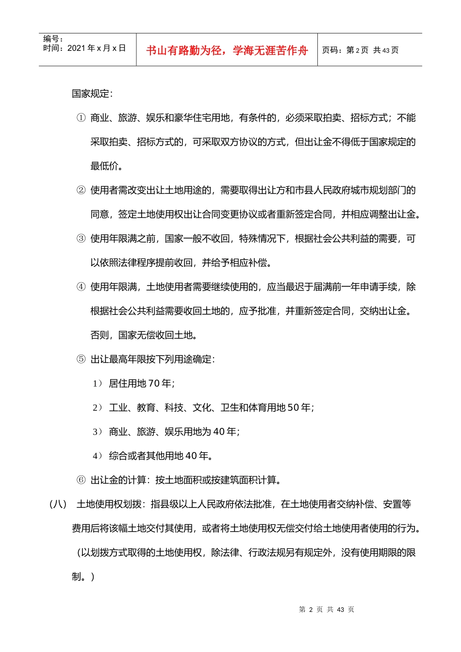 房产销售基础知识培训手册_第2页