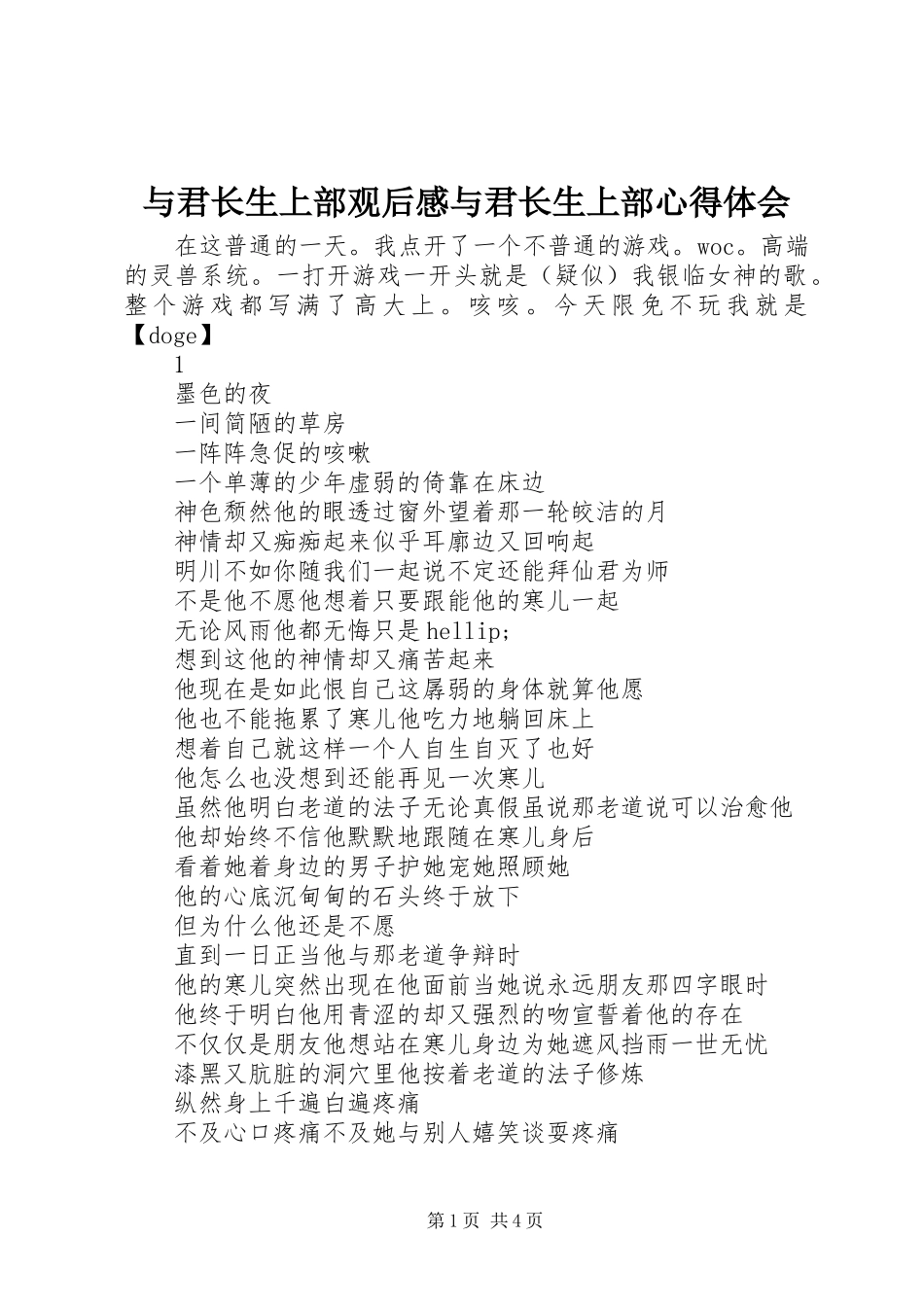 与君长生上部观后感与君长生上部心得体会_第1页