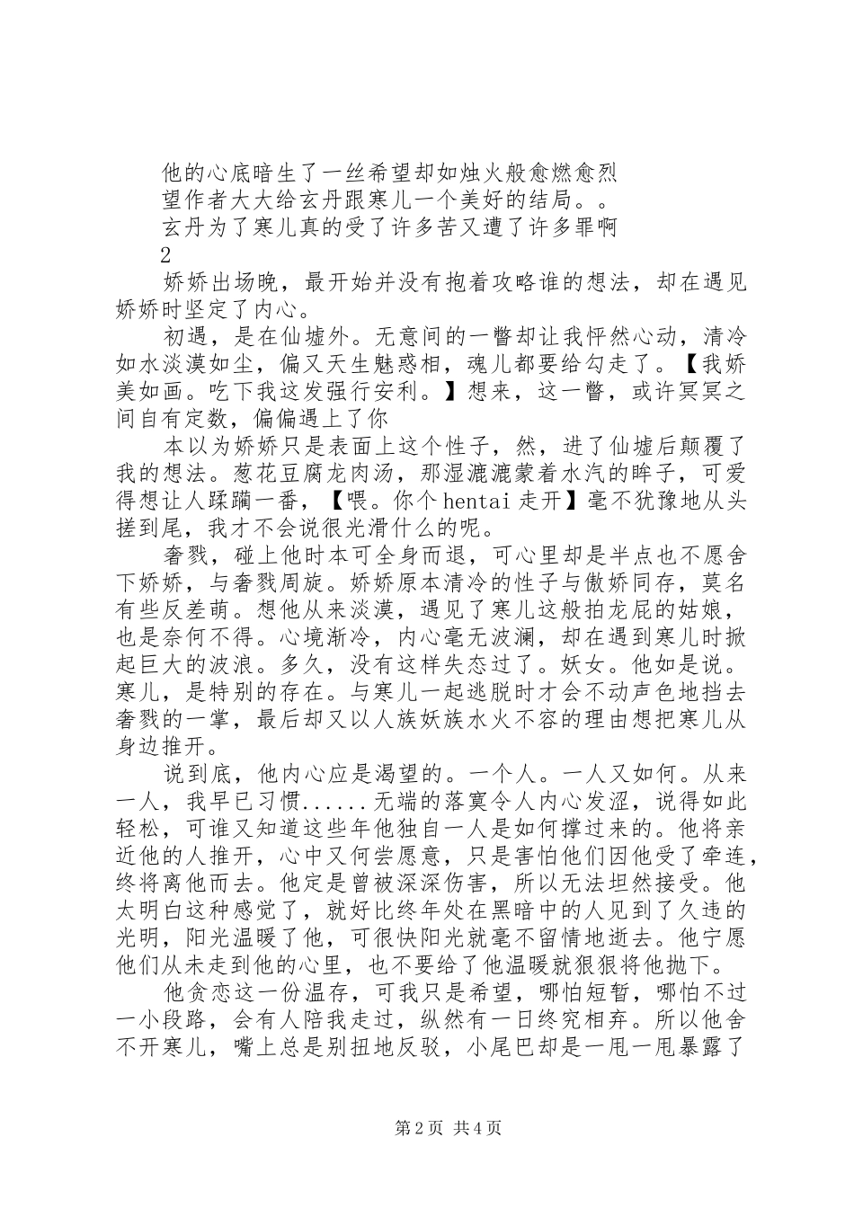 与君长生上部观后感与君长生上部心得体会_第2页