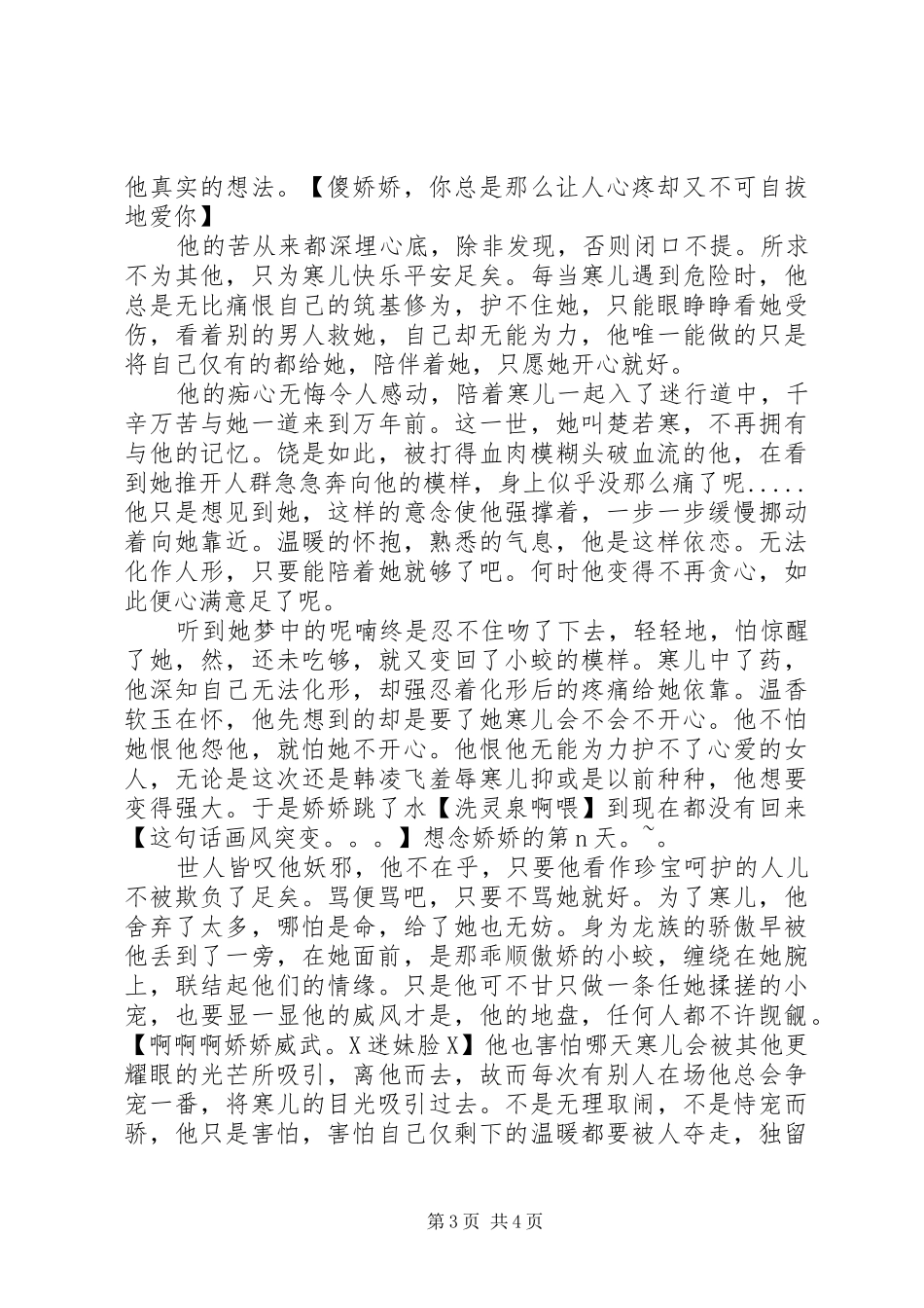 与君长生上部观后感与君长生上部心得体会_第3页