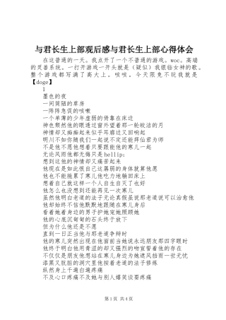 与君长生上部观后感与君长生上部心得体会