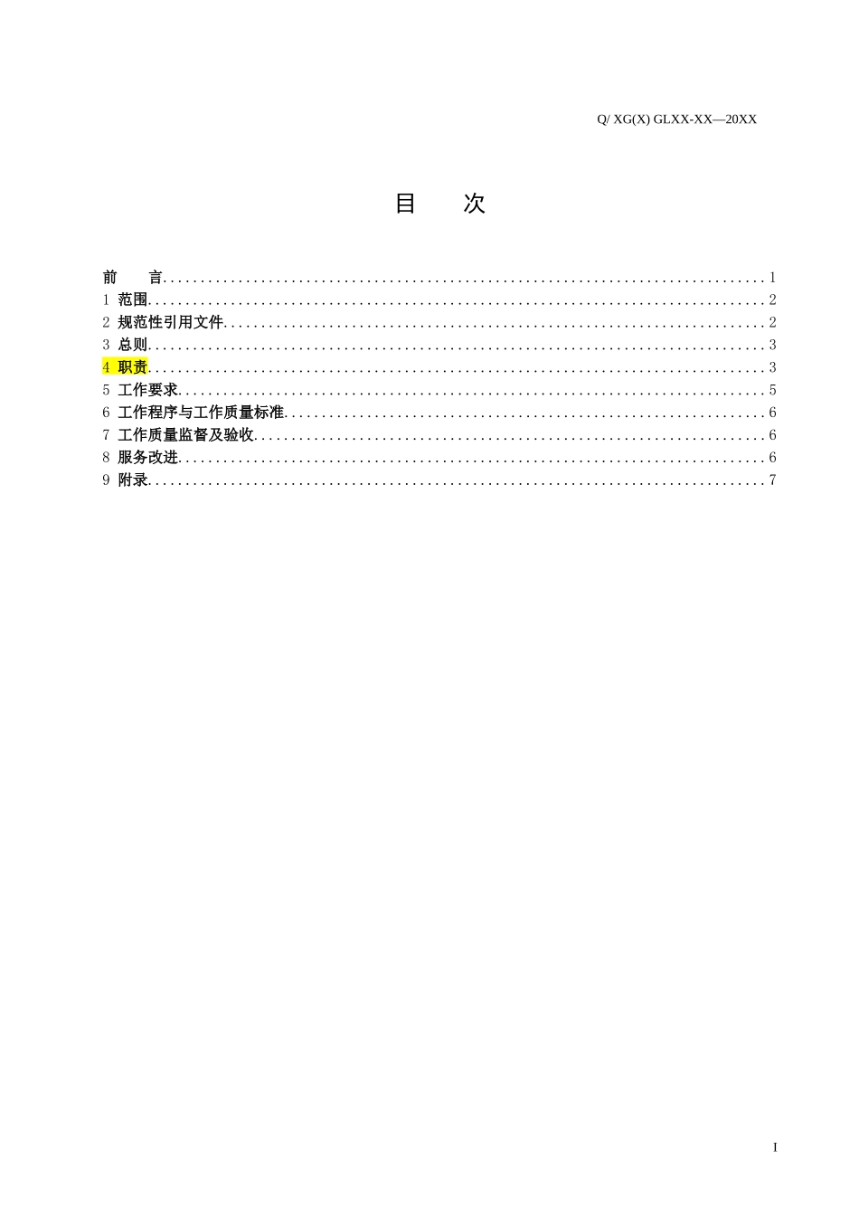 生产技术服务中心技术服务标准_第2页