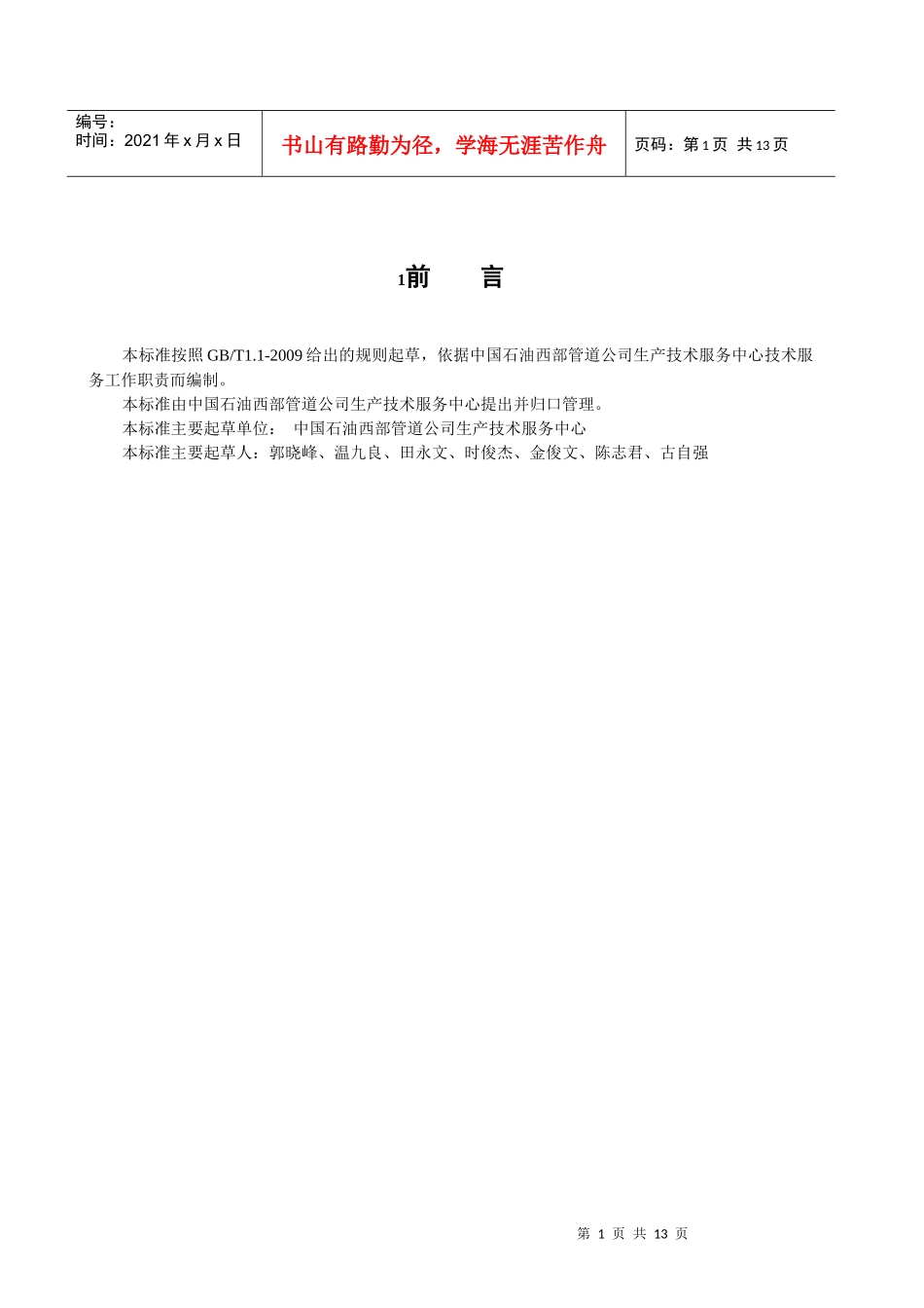生产技术服务中心技术服务标准_第3页