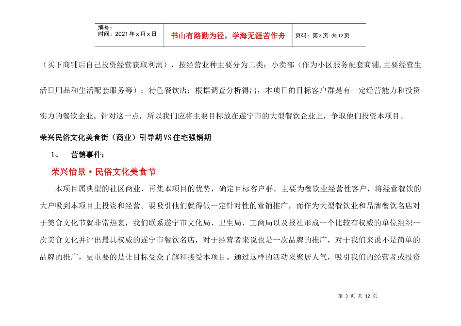 某地产月份营销推广计划表_第3页