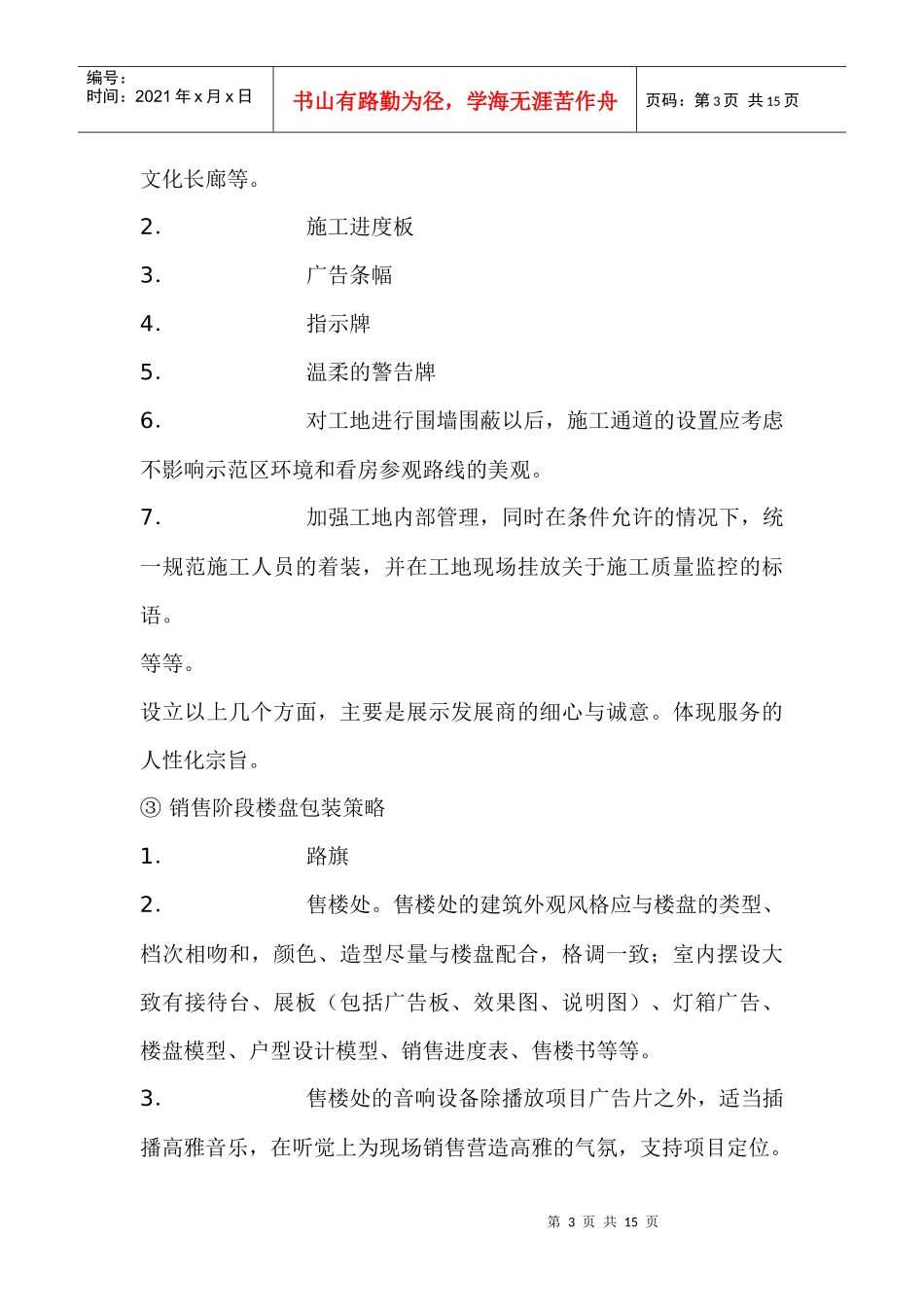 房地产业某某花园营销策划预案_第3页