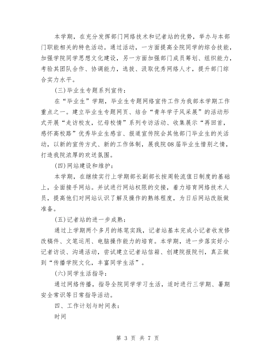 2024网络编辑工作计划与2024置业顾问工作计划汇编_第3页