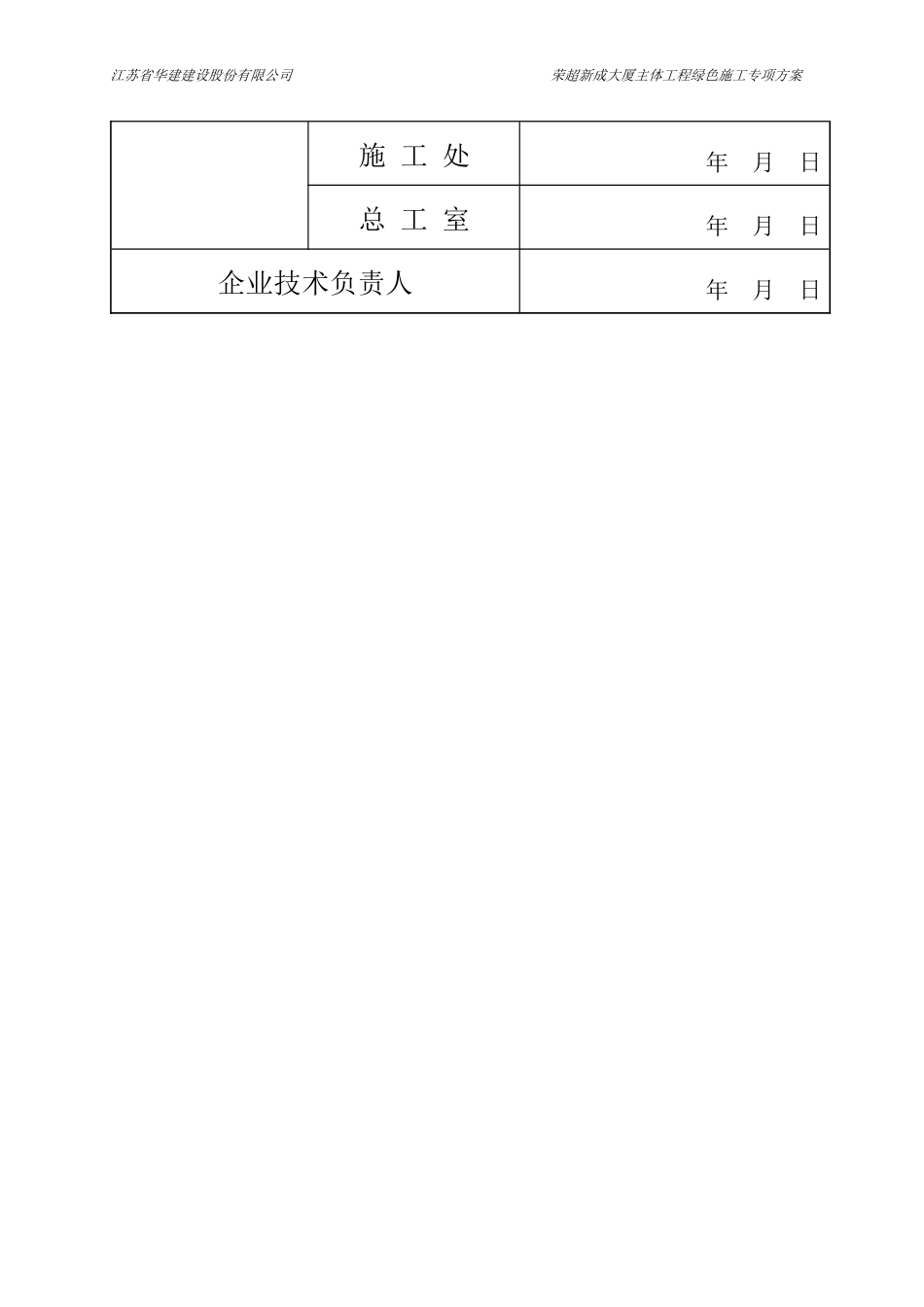 荣超新成大厦主体工程绿色施工专项方案_第3页