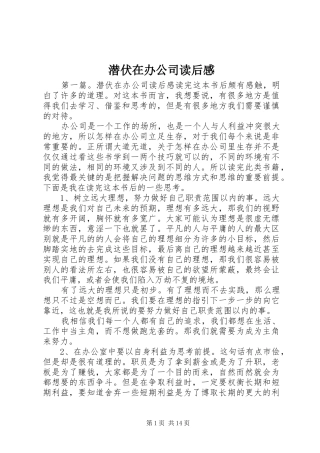 潜伏在办公司读后感