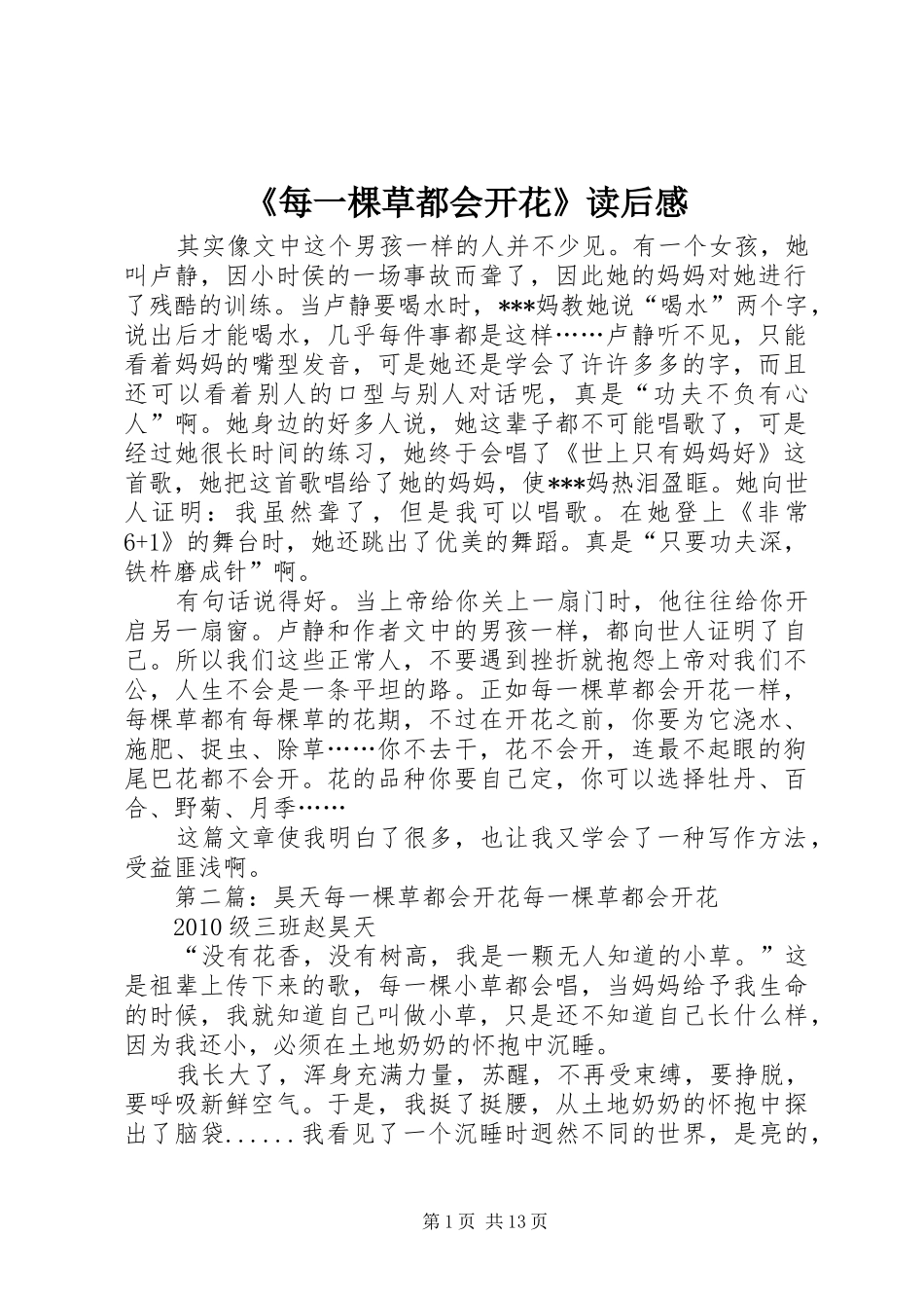 《每一棵草都会开花》读后感_第1页