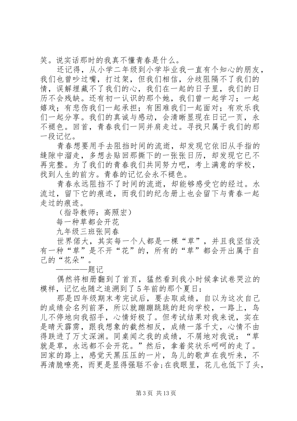 《每一棵草都会开花》读后感_第3页