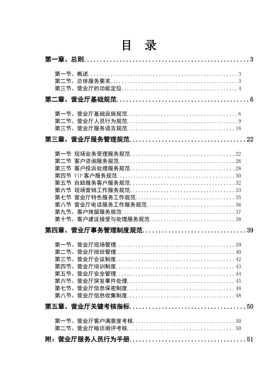 营业厅服务规范试行版_第2页