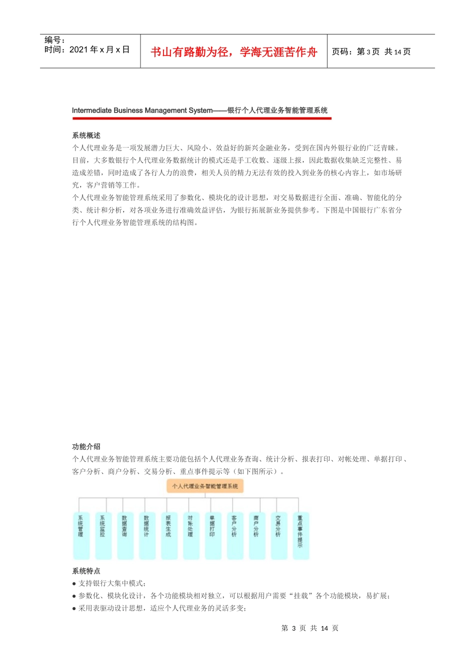 电子化银行服务系统_第3页