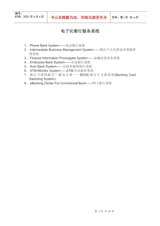 电子化银行服务系统