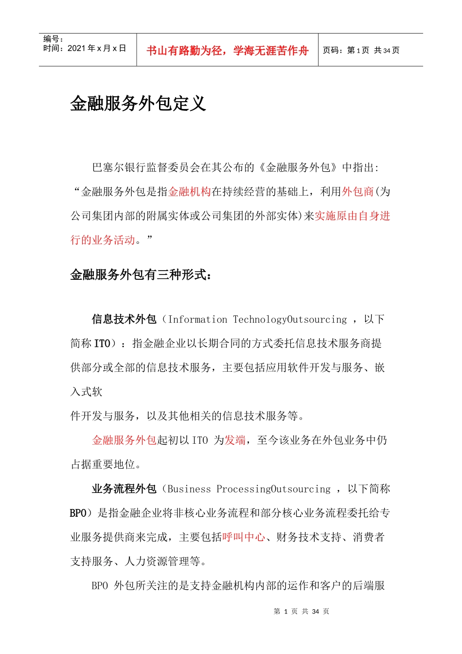 金融服务外包_第1页