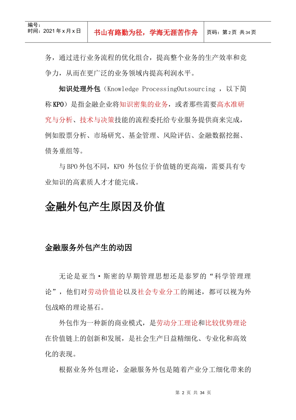 金融服务外包_第2页