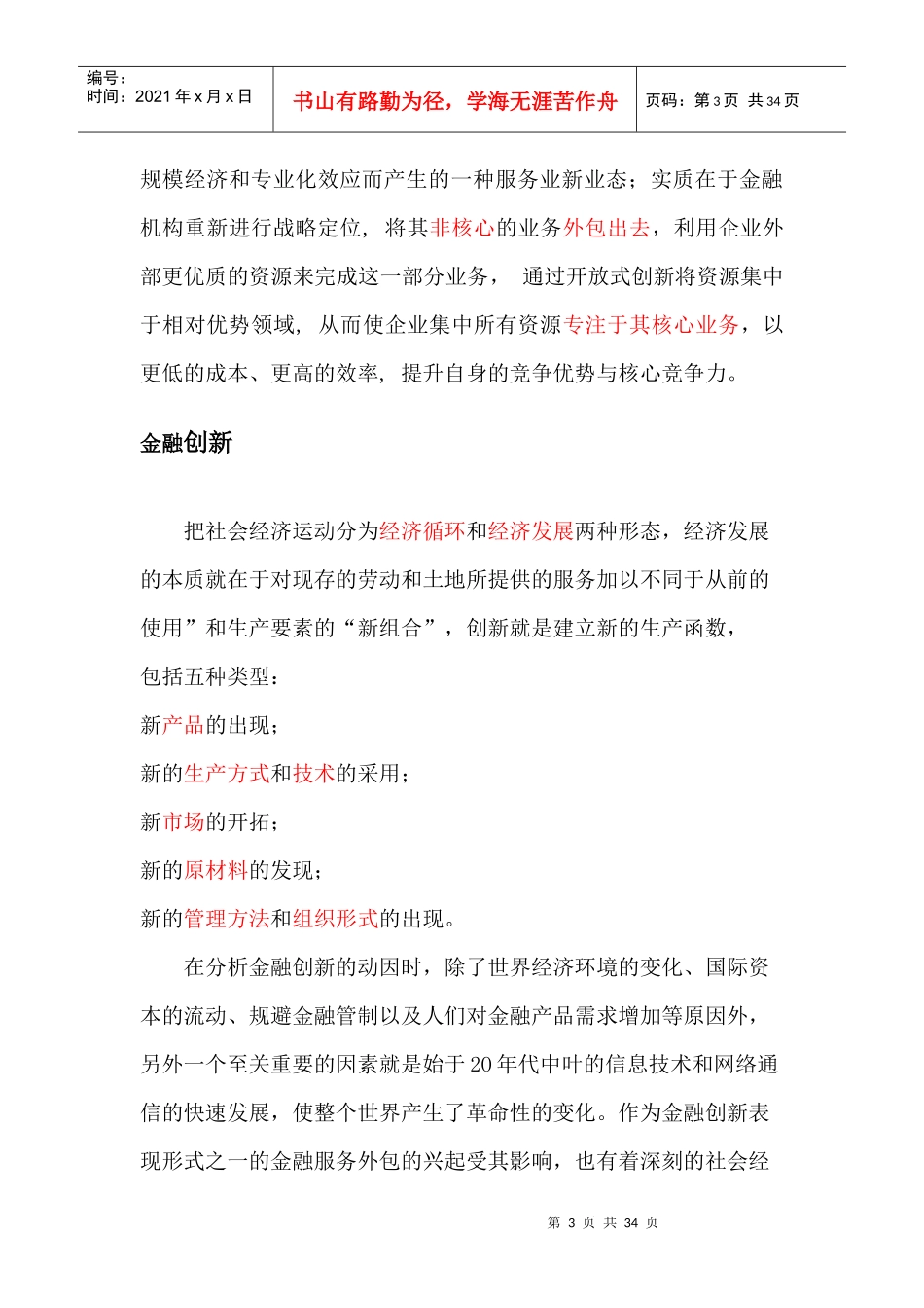 金融服务外包_第3页